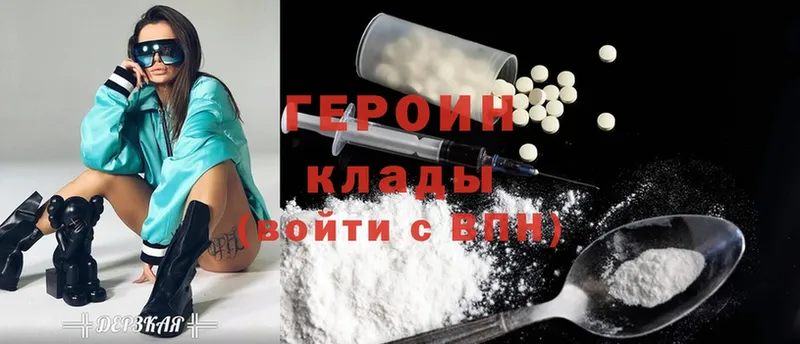 ГЕРОИН Heroin  Волоколамск 