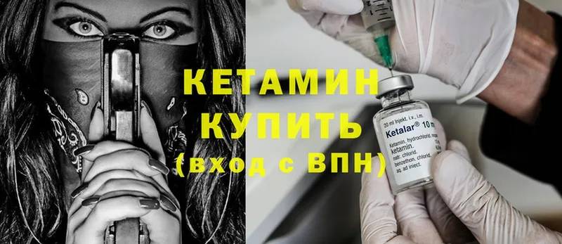 закладка  Волоколамск  КЕТАМИН ketamine 